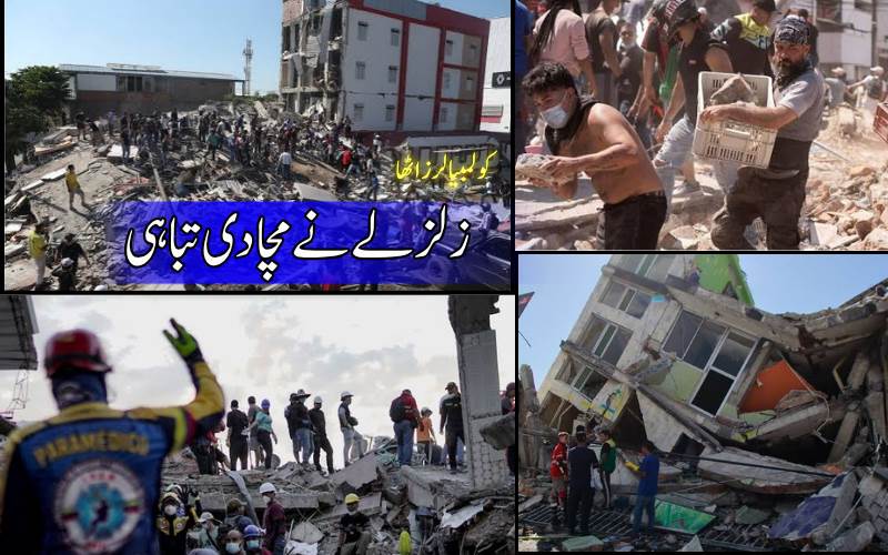 کولمبیا شدید زلزلے سے لرز اٹھا، 132 افراد ہلاک، کئی عمارتیں منہدم، قومی ایمرجنسی نافذ